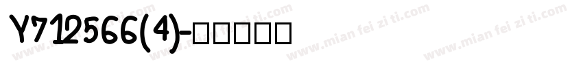 Y712566(4)字体转换