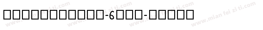 Comonslight-6Yjo字体转换