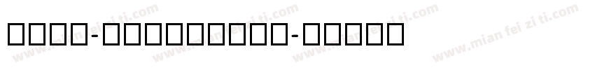como-extrabold字体转换