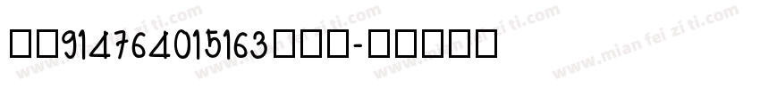 li914764015163com字体转换