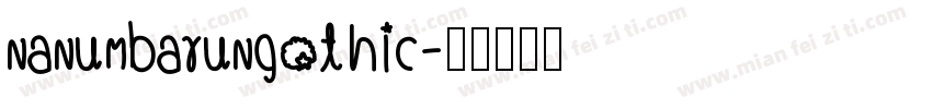 nanumbarungothic字体转换