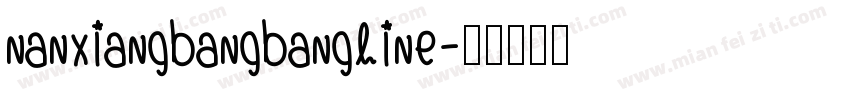 nanxiangbangbangline字体转换