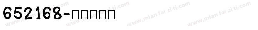 652168字体转换