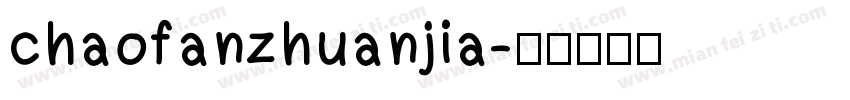chaofanzhuanjia字体转换