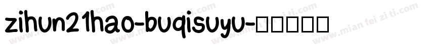 zihun21hao-buqisuyu字体转换