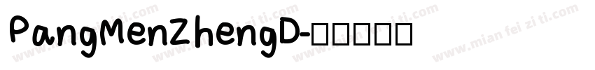 PangMenZhengD字体转换