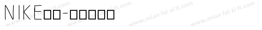 NIKE字体字体转换