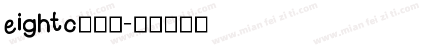 eightc生成器字体转换