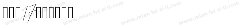 CMR17字体转换