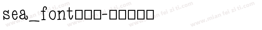 sea_font生成器字体转换