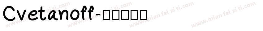 Cvetanoff字体转换