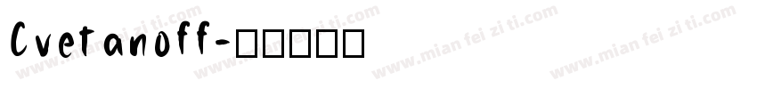 Cvetanoff字体转换