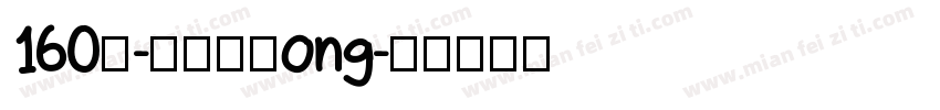 160号-檀宋字体ong字体转换