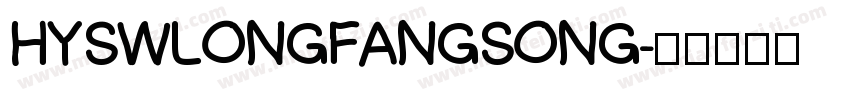 HYSWLONGFANGSONG字体转换