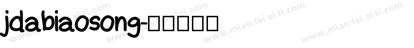jdabiaosong字体转换