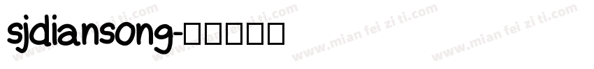 sjdiansong字体转换