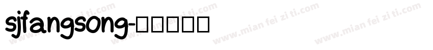 sjfangsong字体转换