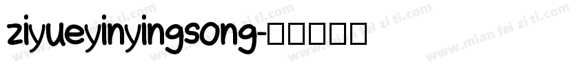 ziyueyinyingsong字体转换