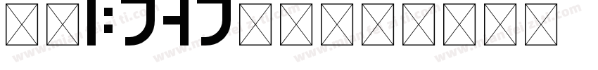 字母logo字库字体转换