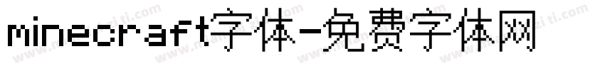 minecraft字体字体转换