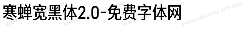 寒蝉宽黑体2.0字体转换