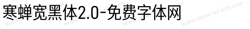 寒蝉宽黑体2.0字体转换