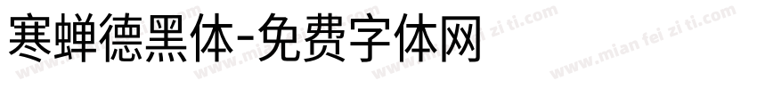 寒蝉德黑体字体转换