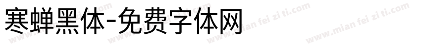寒蝉黑体字体转换