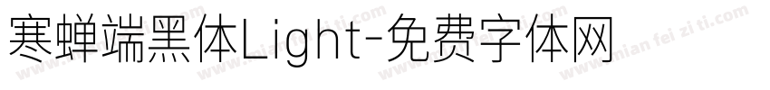 寒蝉端黑体Light字体转换