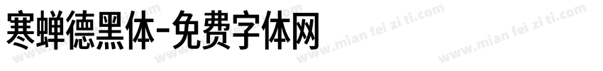 寒蝉德黑体字体转换