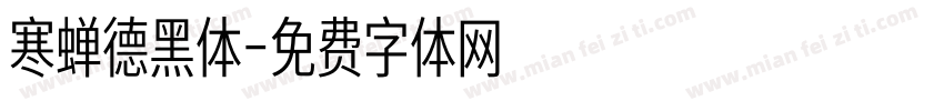 寒蝉德黑体字体转换