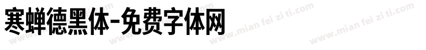 寒蝉德黑体字体转换