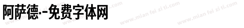 阿萨德·字体转换