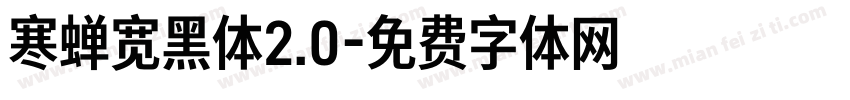 寒蝉宽黑体2.0字体转换