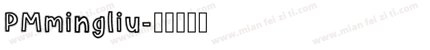 PMmingliu字体转换