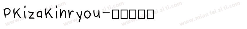 PKizaKinryou字体转换