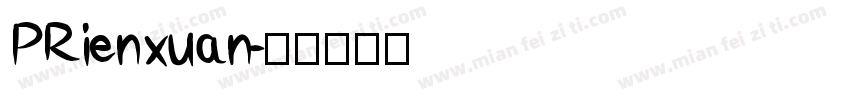 PRienxuan字体转换