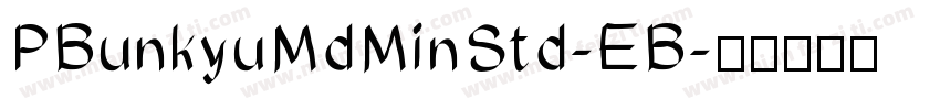 PBunkyuMdMinStd-EB字体转换