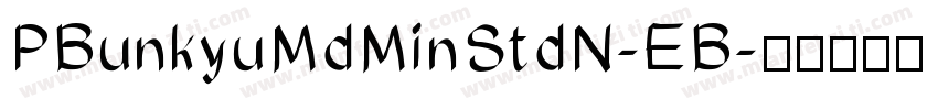 PBunkyuMdMinStdN-EB字体转换