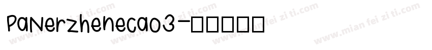PaNerzhenecao3字体转换
