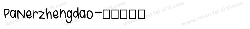 PaNerzhengdao字体转换