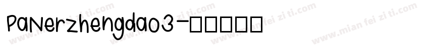 PaNerzhengdao3字体转换