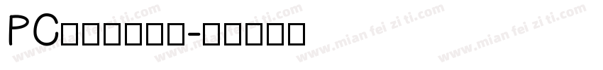 PC游戏字体更换字体转换