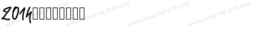 2014宋体字体转换