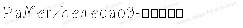 PaNerzhenecao3字体转换