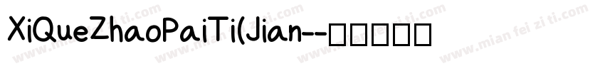 XiQueZhaoPaiTi(Jian-字体转换