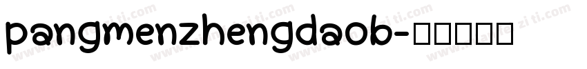 pangmenzhengdaob字体转换