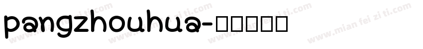 pangzhouhua字体转换