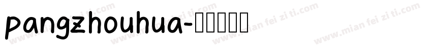 pangzhouhua字体转换