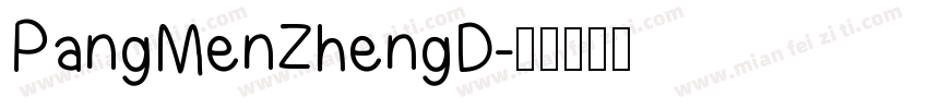 PangMenZhengD字体转换